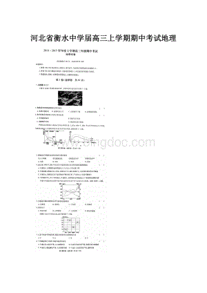 河北省衡水中学届高三上学期期中考试地理.docx