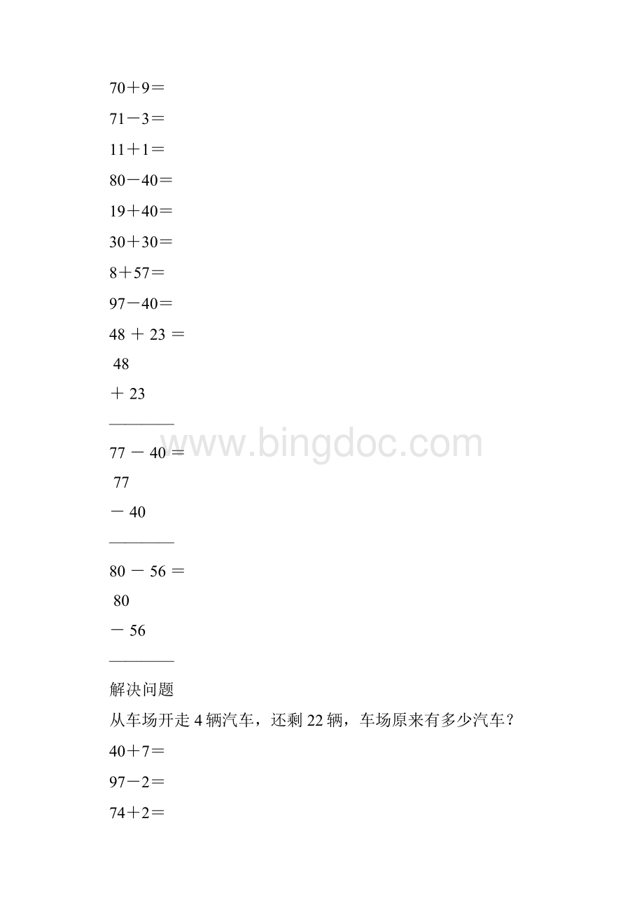 新编小学一年级数学下册口算笔算应用题天天练18.docx_第2页