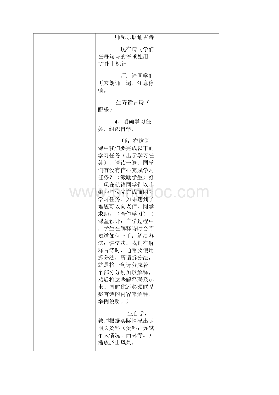 教案模板Word下载.docx_第3页