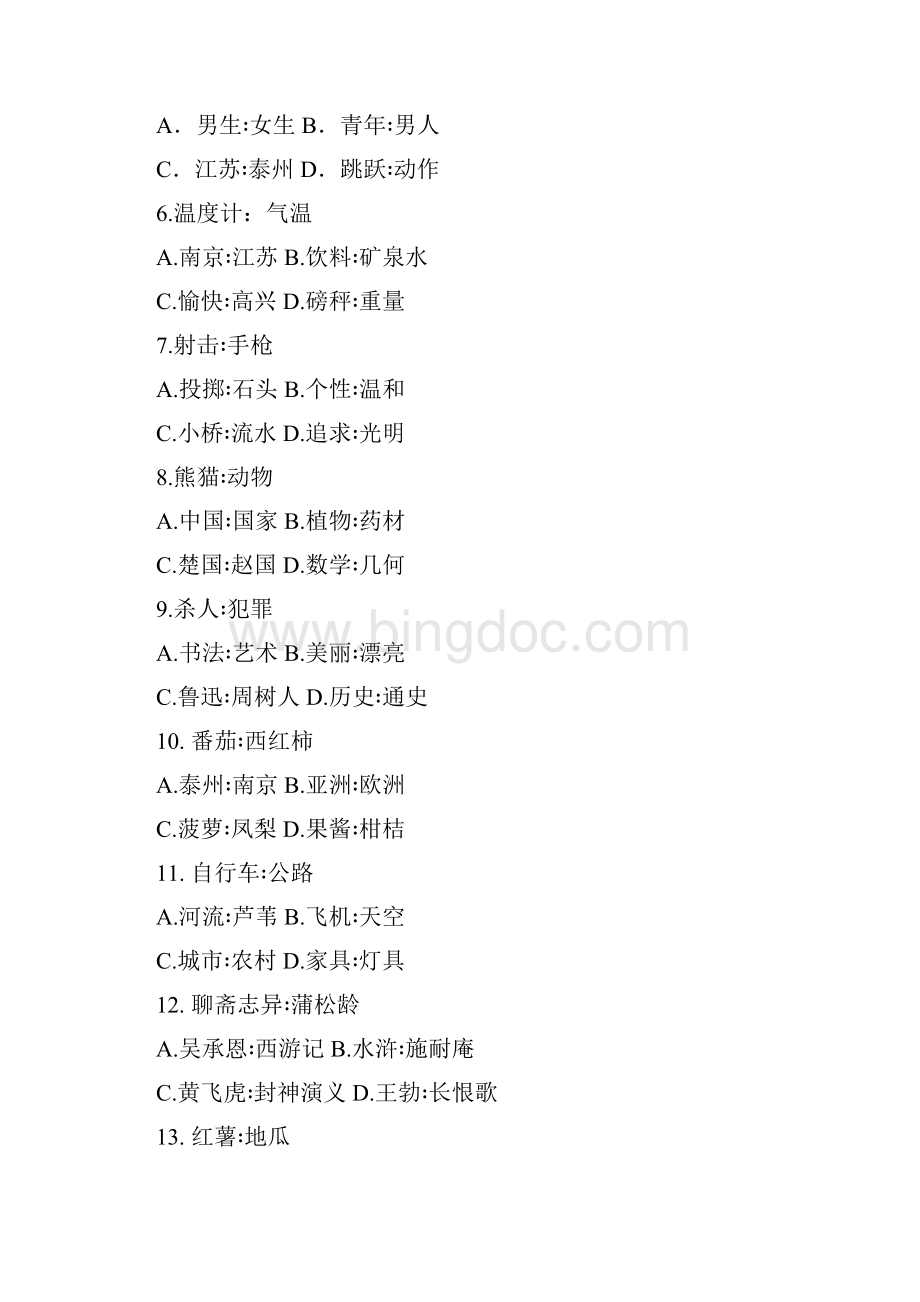 类比推理题Word格式文档下载.docx_第2页