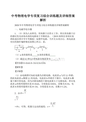 中考物理电学专项复习综合训练题及详细答案解析.docx