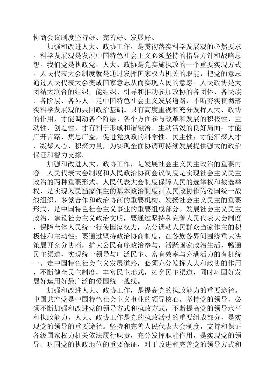 县长在人大政协工作会议讲话文档格式.docx_第2页