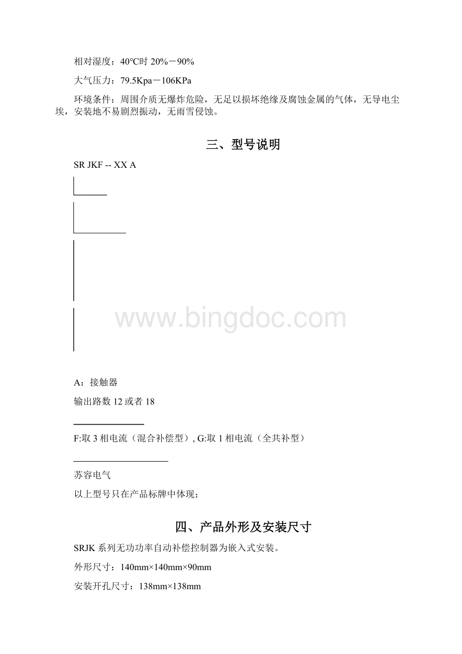 SRJK12A18A系列智能无功补偿控制器控制接触器版本1Word格式文档下载.docx_第2页