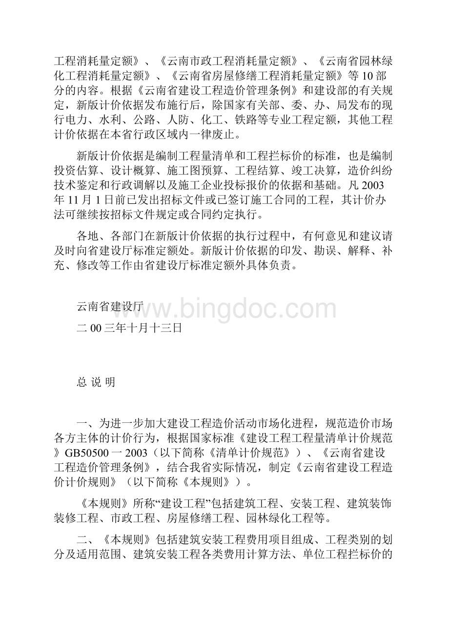 云南省建设工程造价计价规则.docx_第2页
