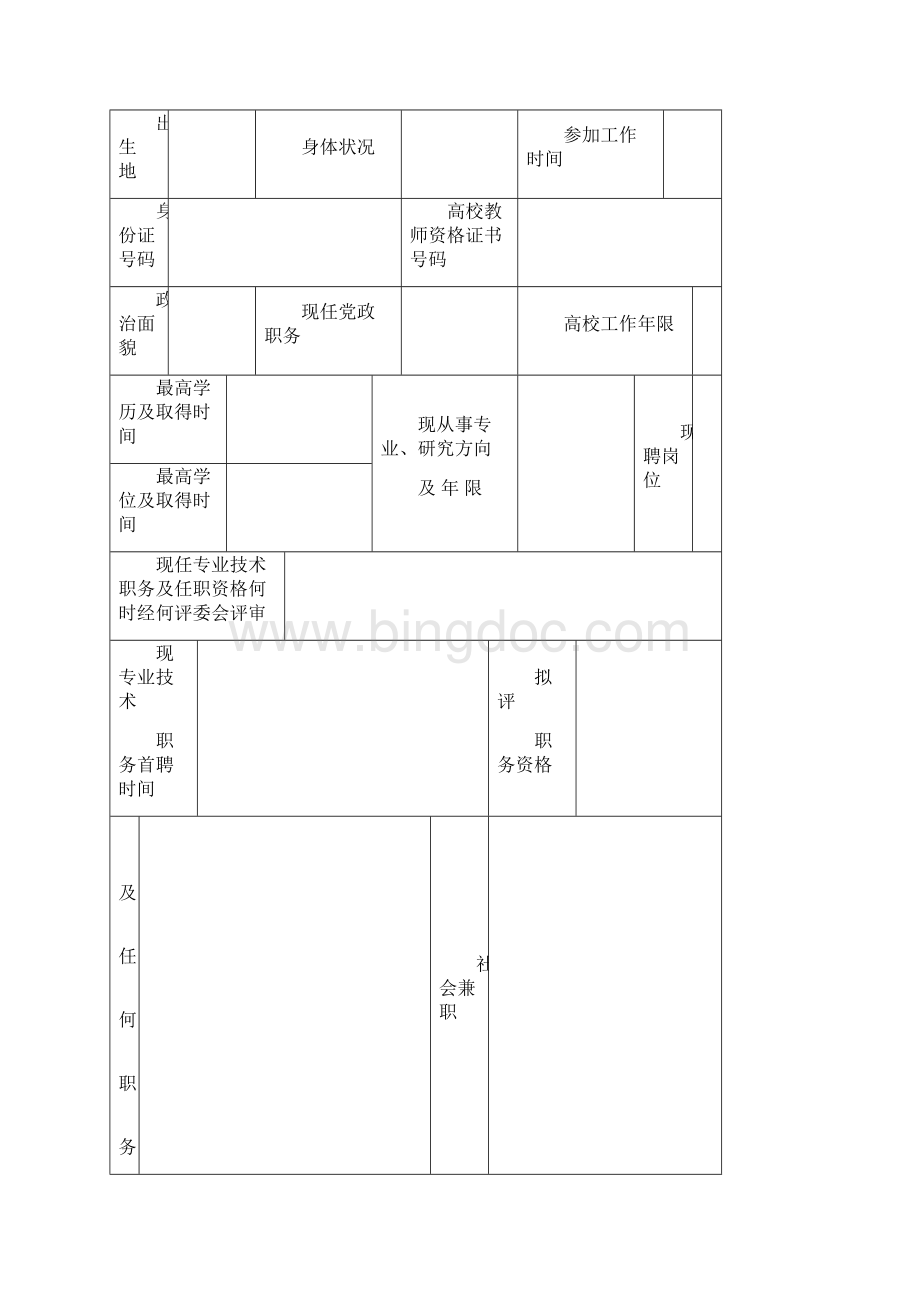 南京工业大学Word文档下载推荐.docx_第2页