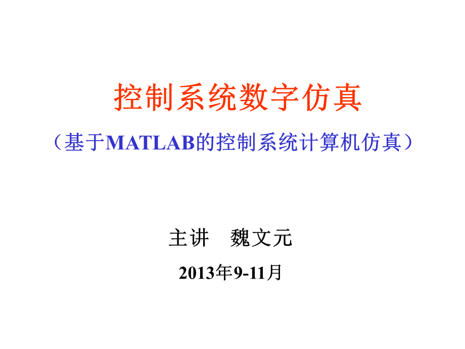 仿真教学1.ppt