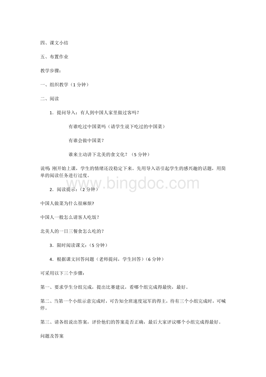 对外汉语中级阅读课教案.docx_第2页