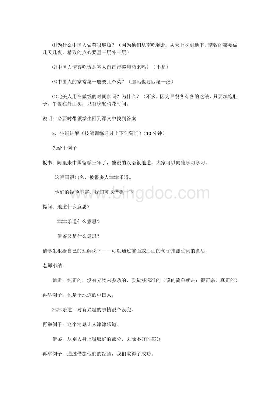 对外汉语中级阅读课教案.docx_第3页