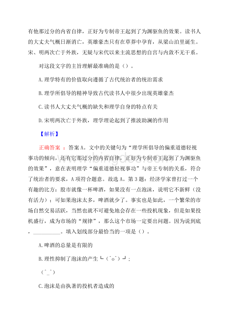 广东省航运集团有限公司招聘试题及答案网络整理版.docx_第2页