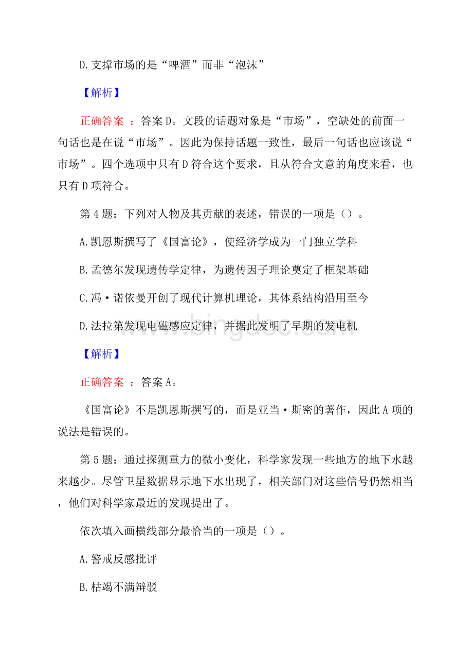 广东省航运集团有限公司招聘试题及答案网络整理版.docx_第3页