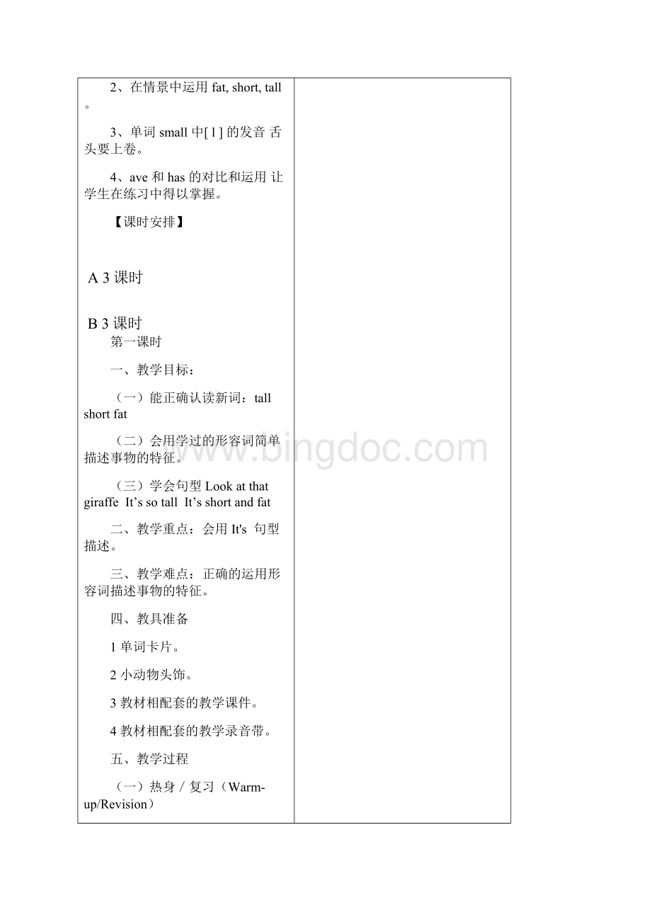 pep三年级英语下册第三单元教案Word文档下载推荐.docx_第2页