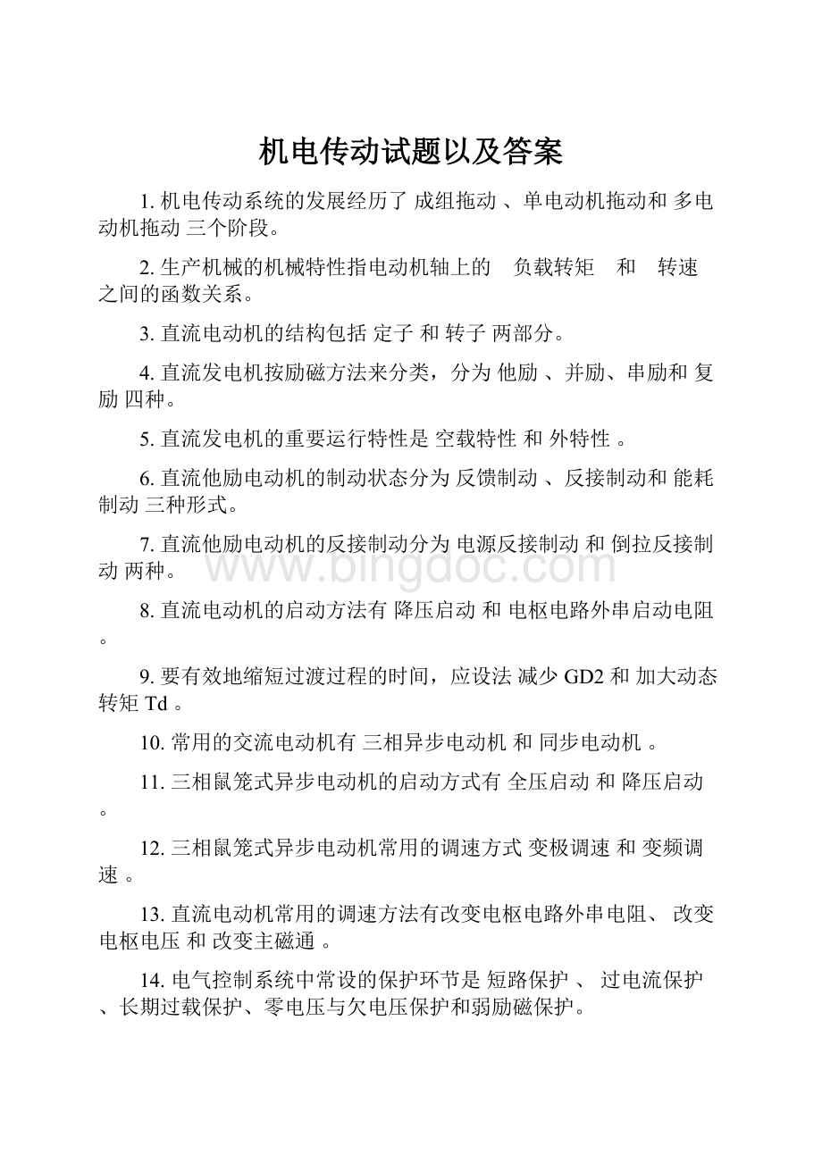 机电传动试题以及答案.docx_第1页