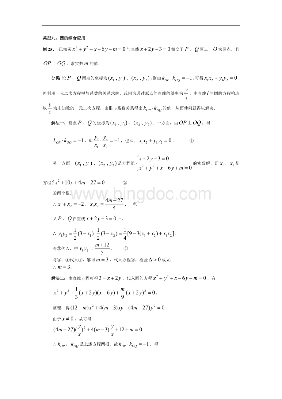 高中圆的重要题型6.doc