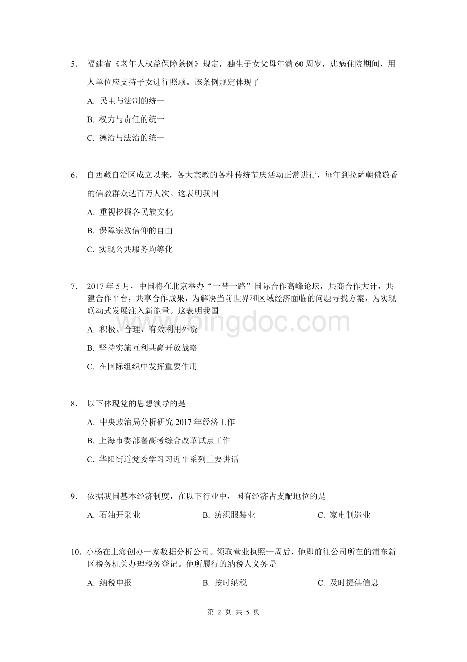上海等级考政治试卷及答案.docx_第2页