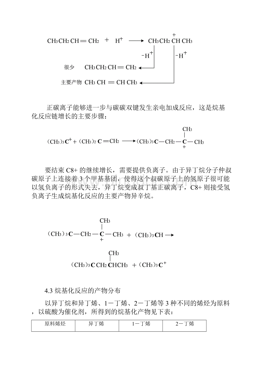 烷基化反应的机理.docx_第3页