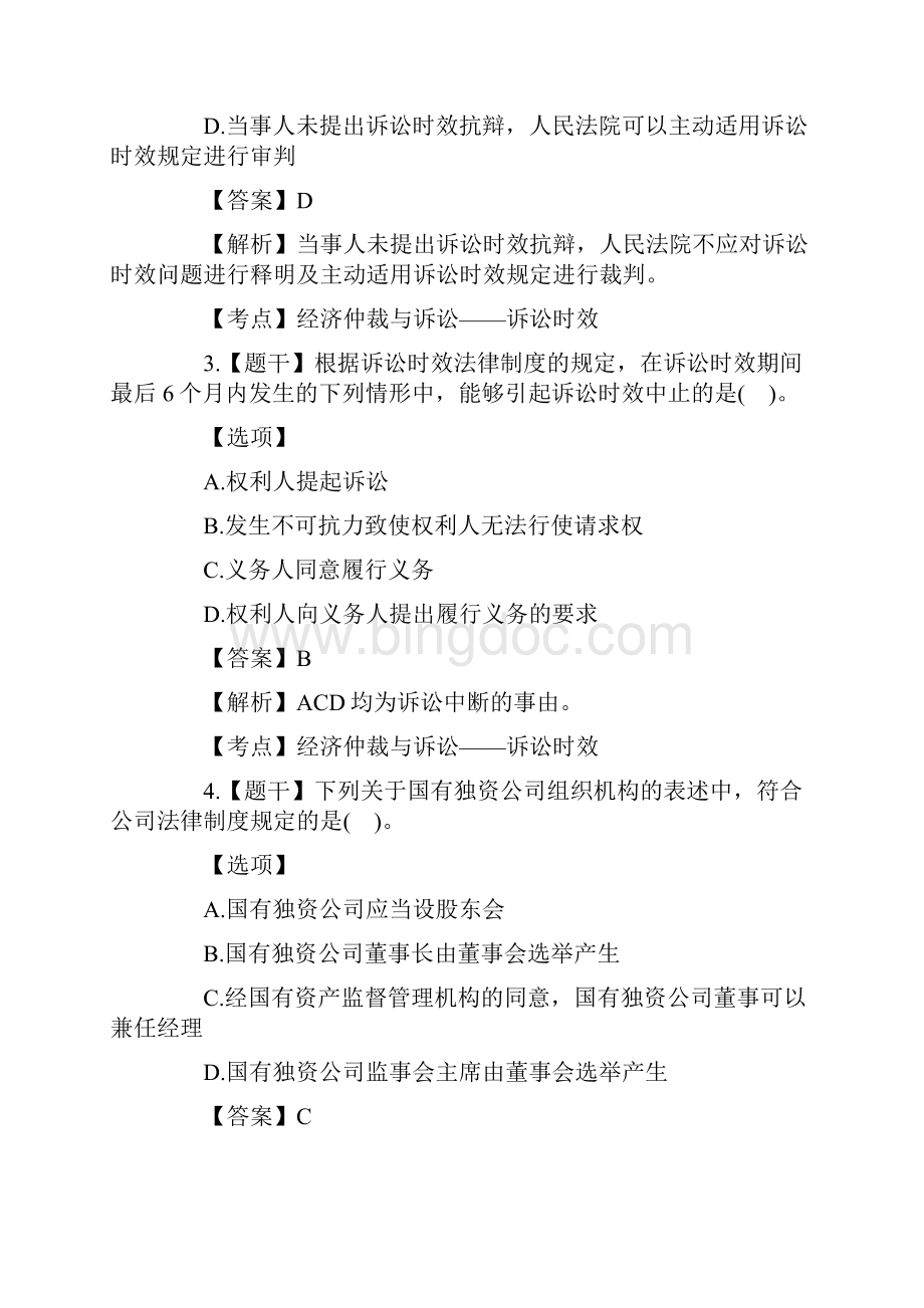 中级会计师经济法考试真题练习及答案解析.docx_第2页