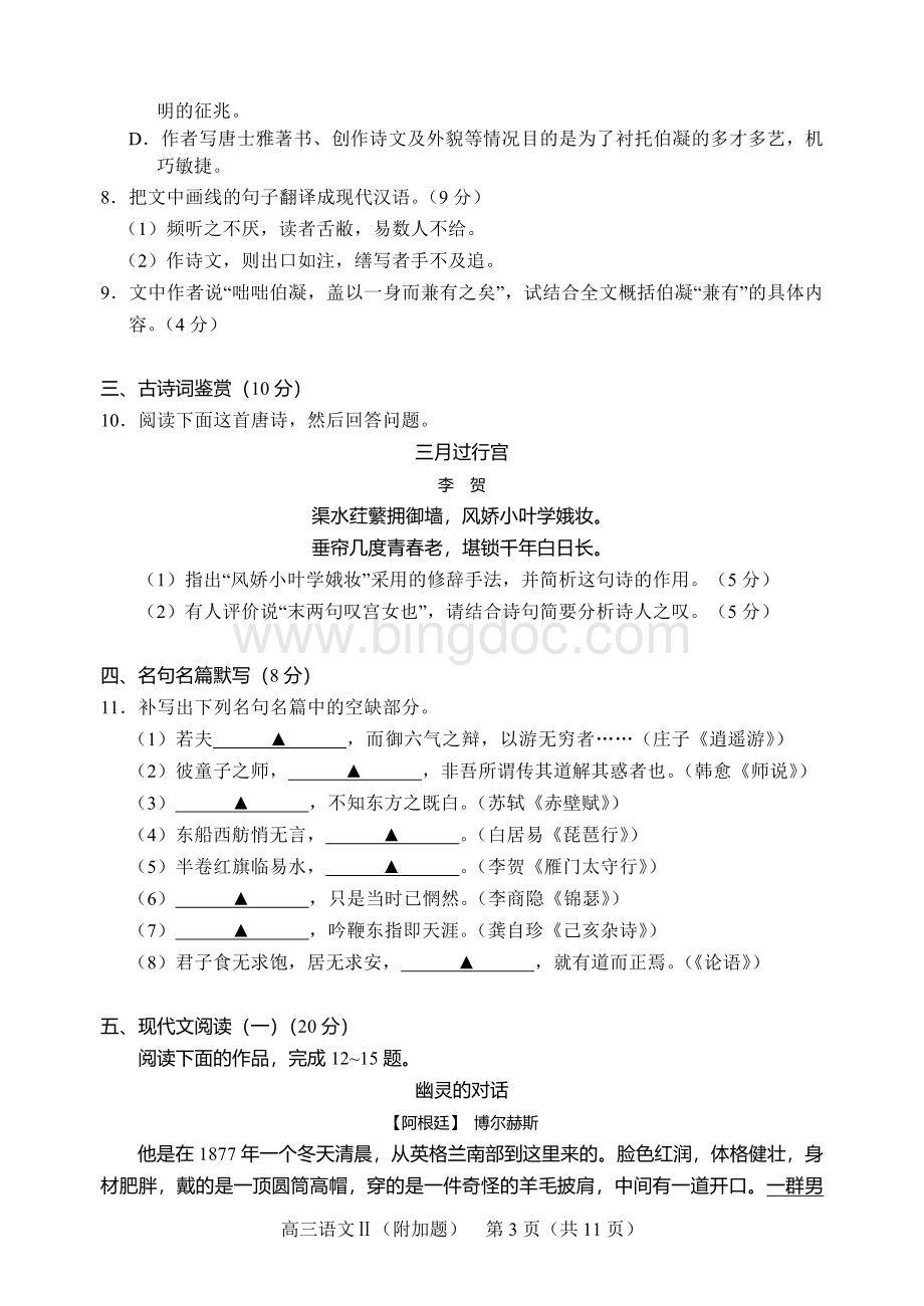 苏州高三语文期末零模试卷及答案解析含附加Word文件下载.doc_第3页