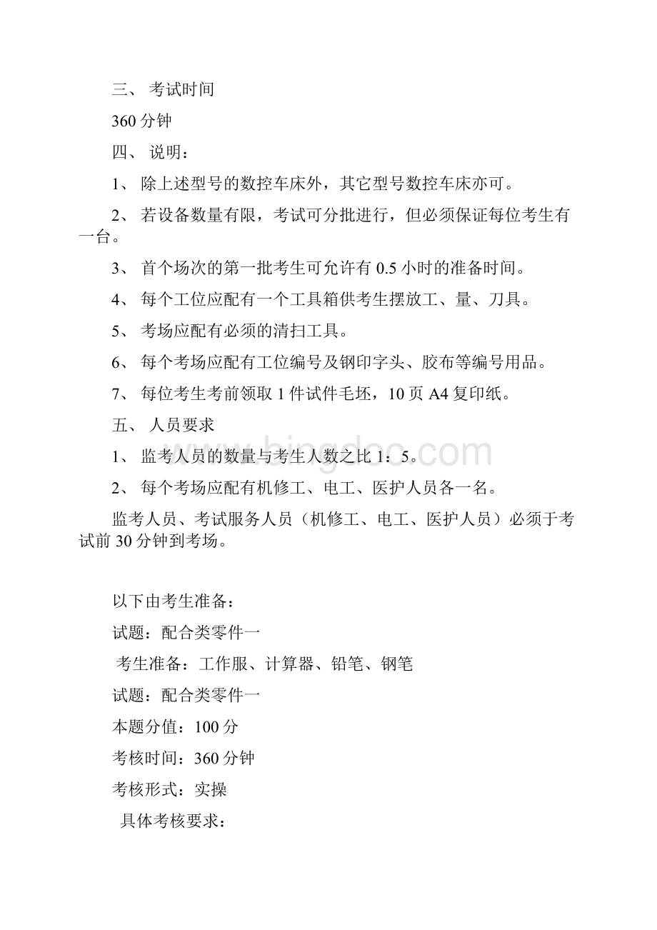 第四届全国数控大赛山东选拔赛数控车工教师职工组操作试题1Word文档下载推荐.docx_第3页