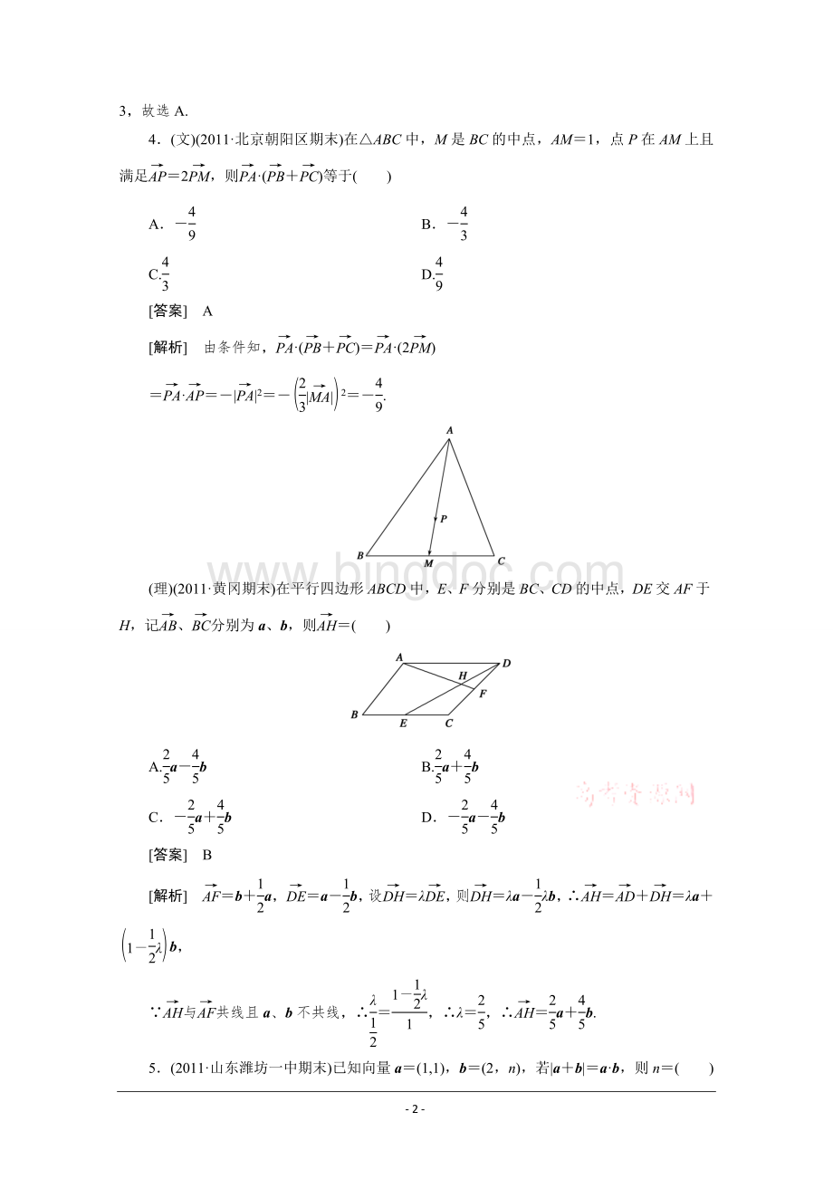 高三数学一轮复习阶段性测试题5平面向量1.doc_第2页
