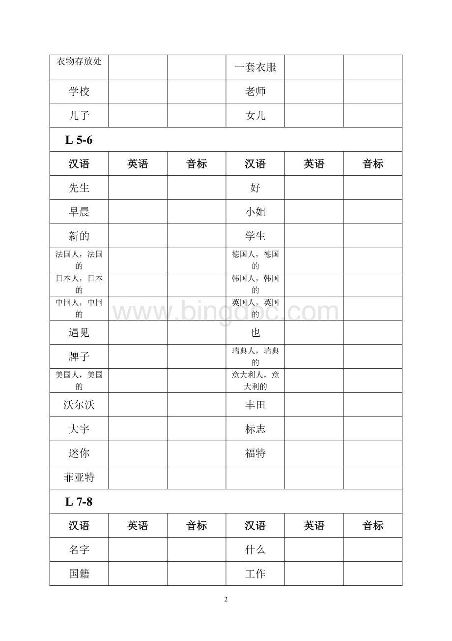 新概念第一册-《1-144课单词背默练习》Word格式文档下载.doc_第2页