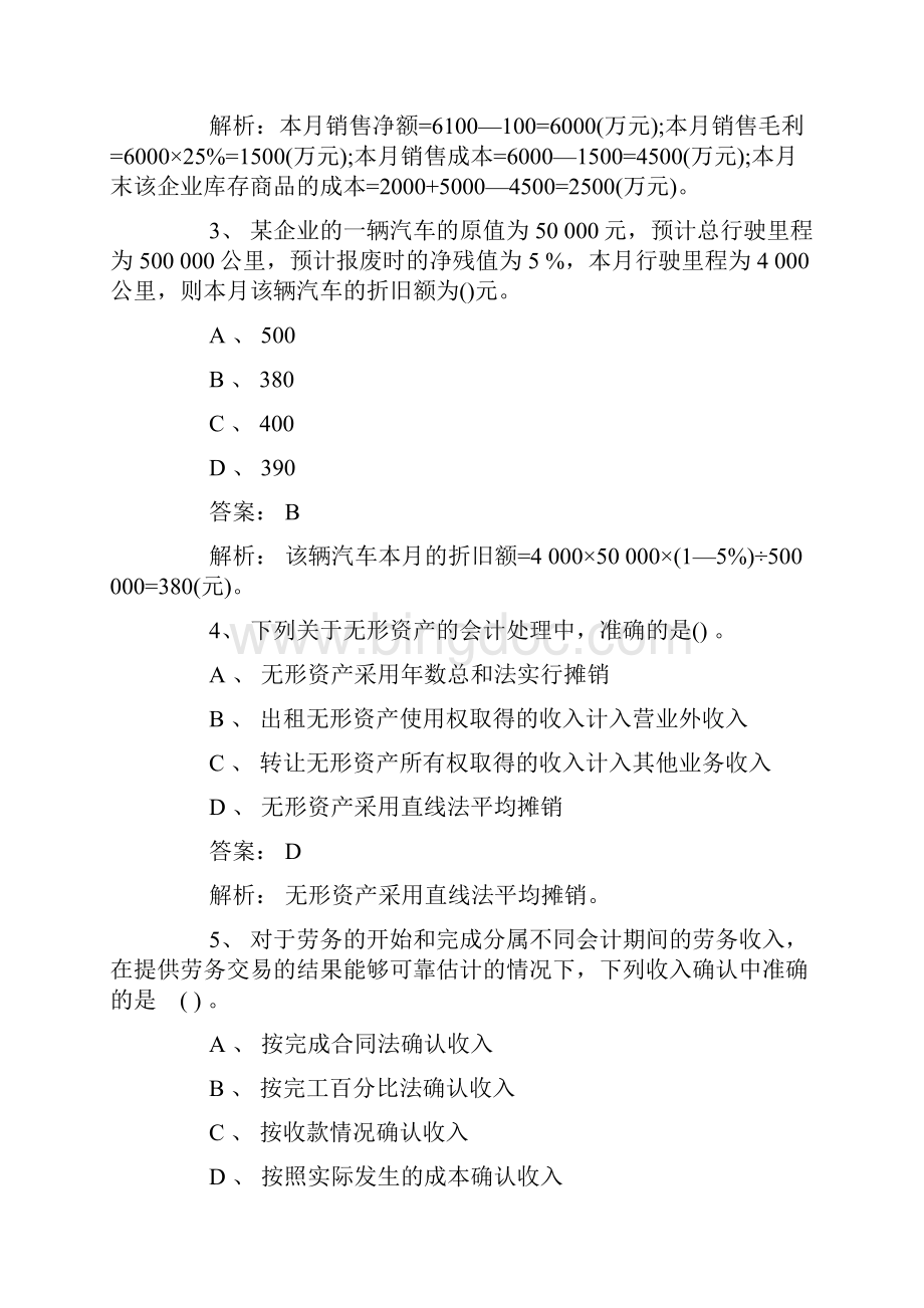 初级会计职称考试试题《会计实务》考前60天机考卷2.docx_第2页