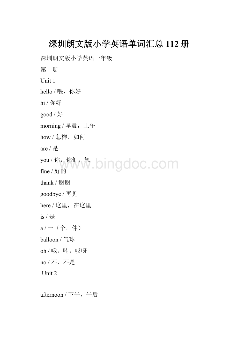 深圳朗文版小学英语单词汇总112册.docx