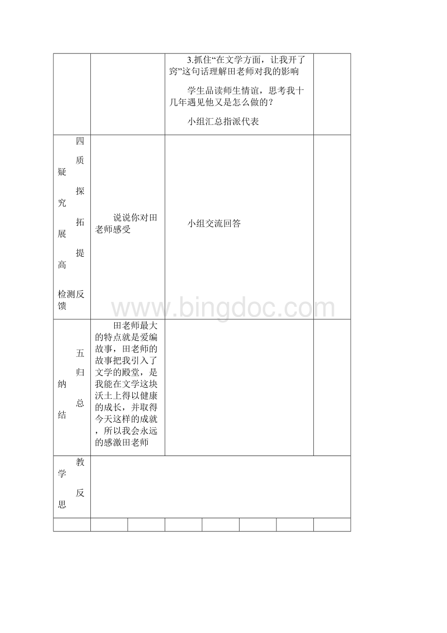 完整打印版小学五年级上册语文第一单元教案.docx_第3页