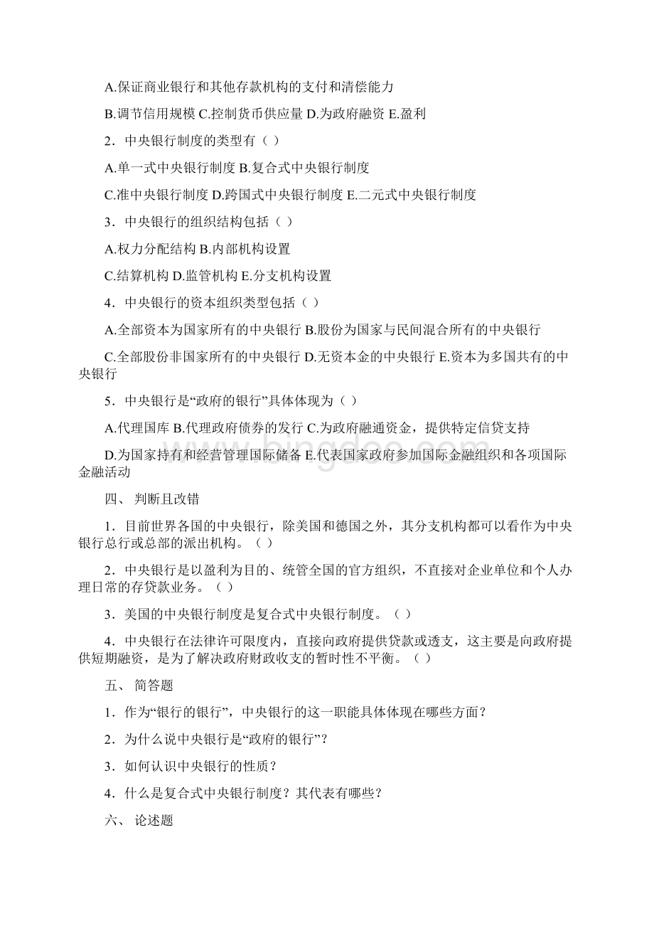 习题 中央银行学Word文档下载推荐.docx_第2页