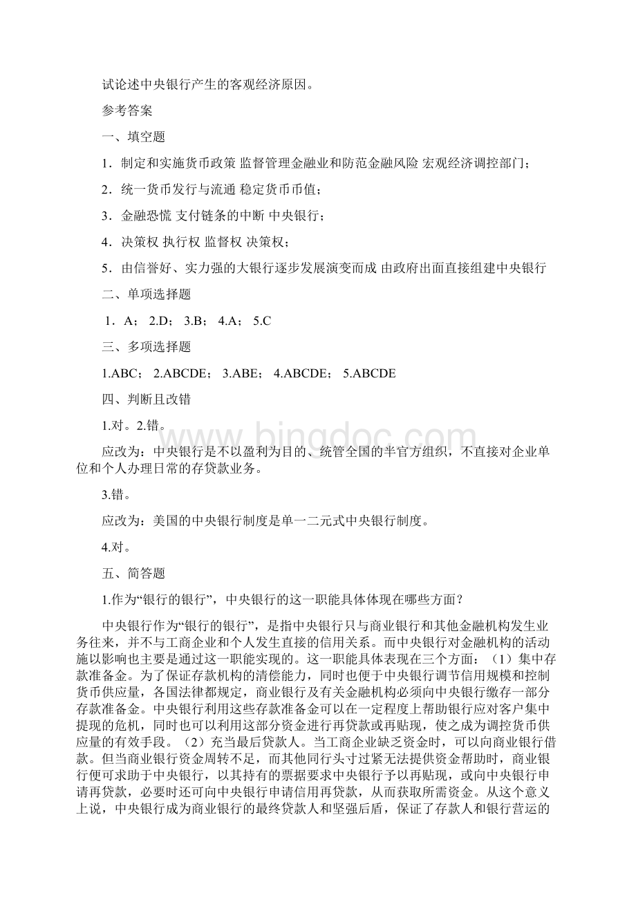 习题 中央银行学Word文档下载推荐.docx_第3页