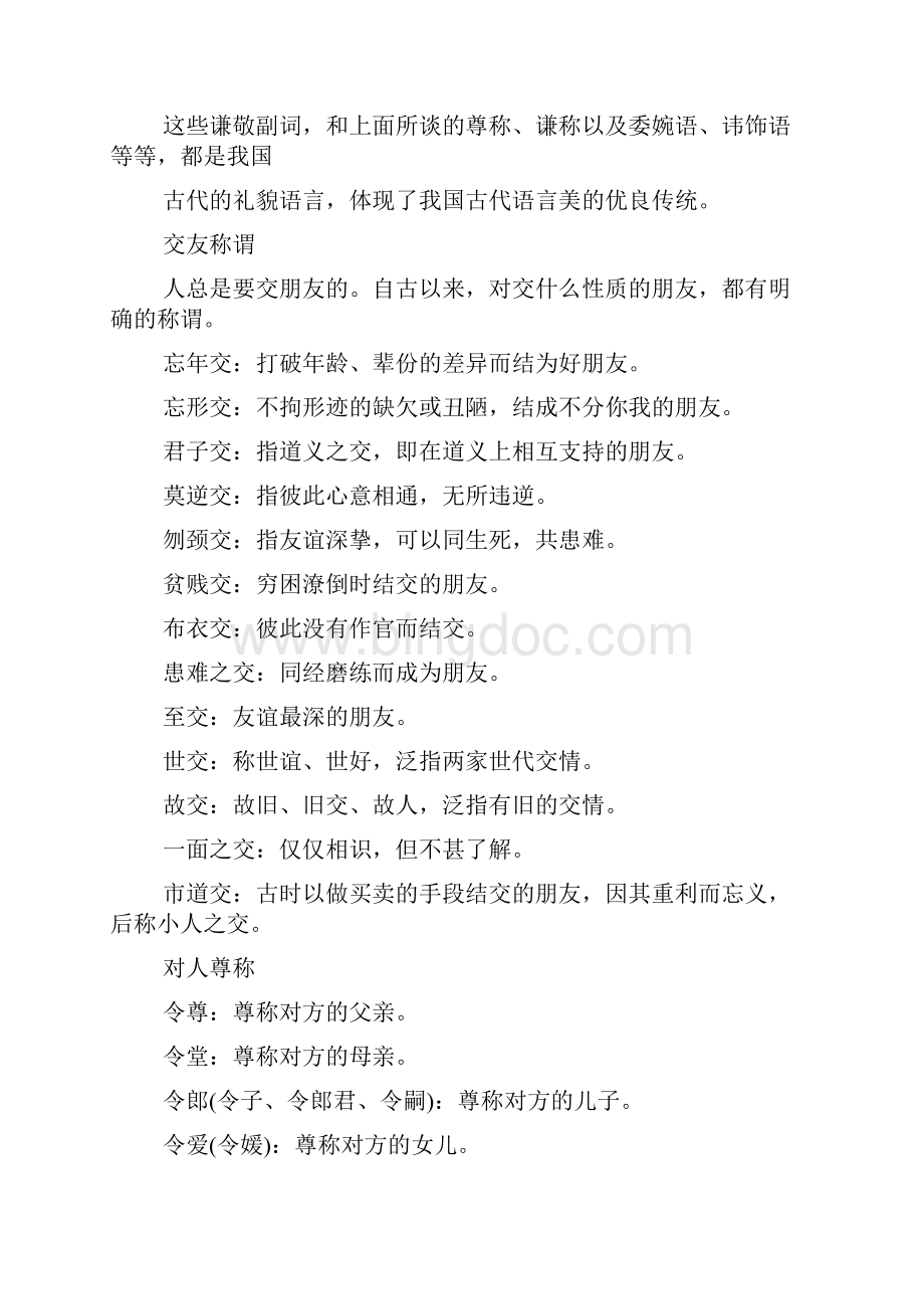 中华传统礼仪大全.docx_第3页