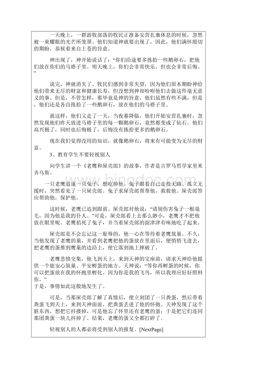 教育学生的十八个经典故事Word下载.docx_第2页