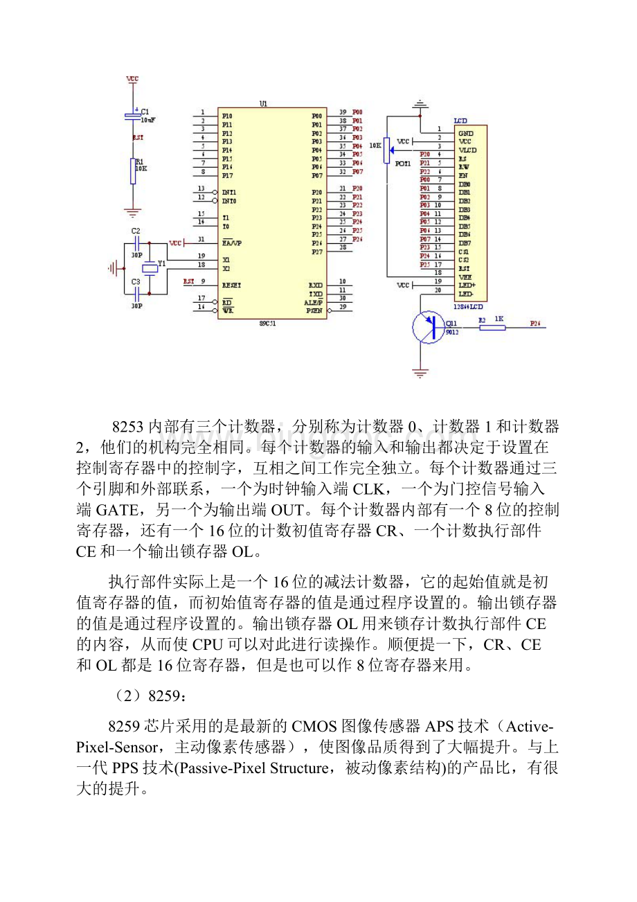 微机与单片机1137.docx_第2页