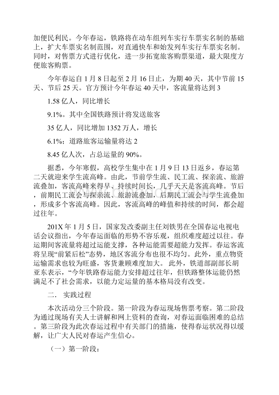春运志愿者的寒假社会实践报告完整版文档格式.docx_第3页