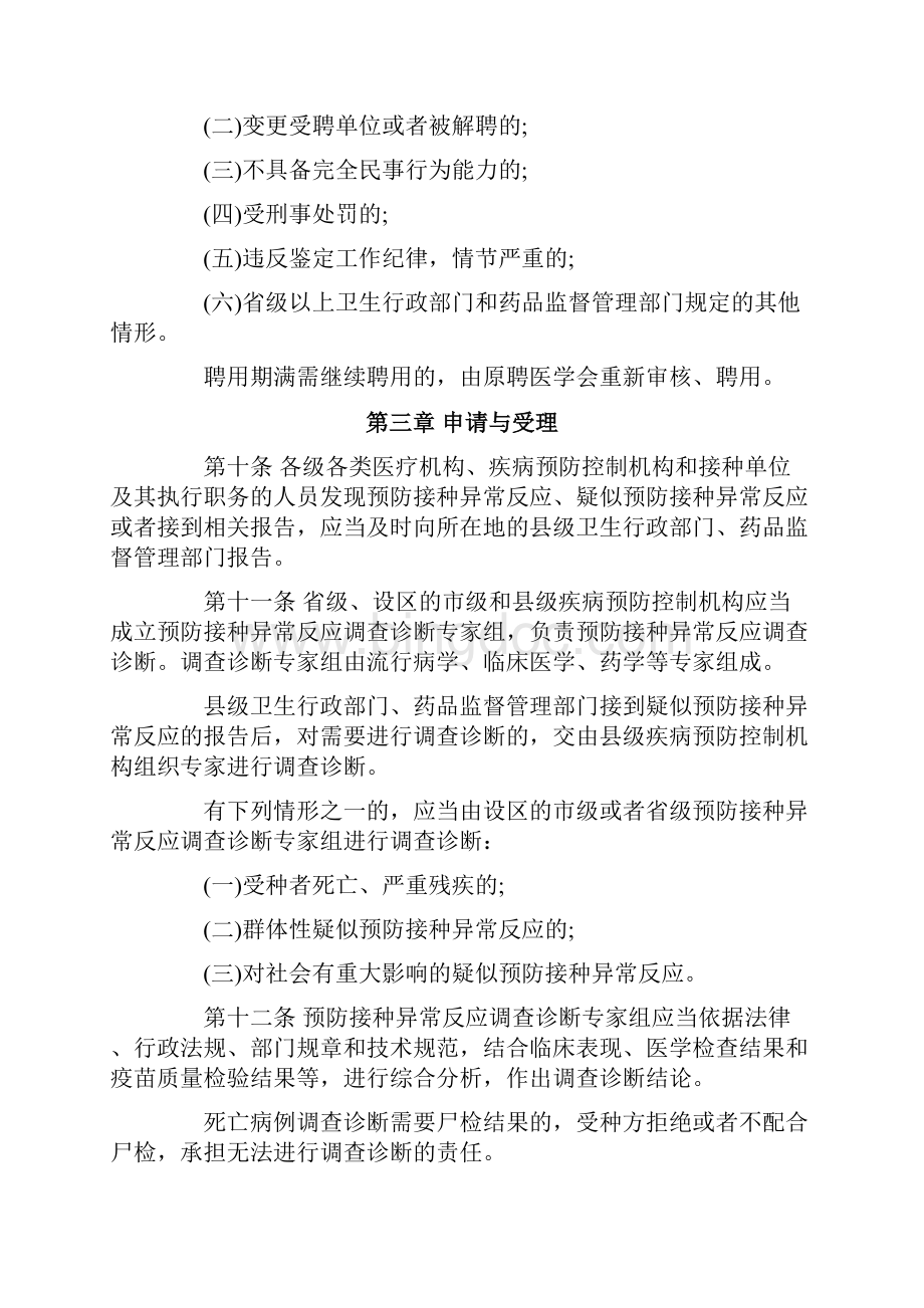 预防接种异常反应鉴定办法全文Word格式.docx_第3页