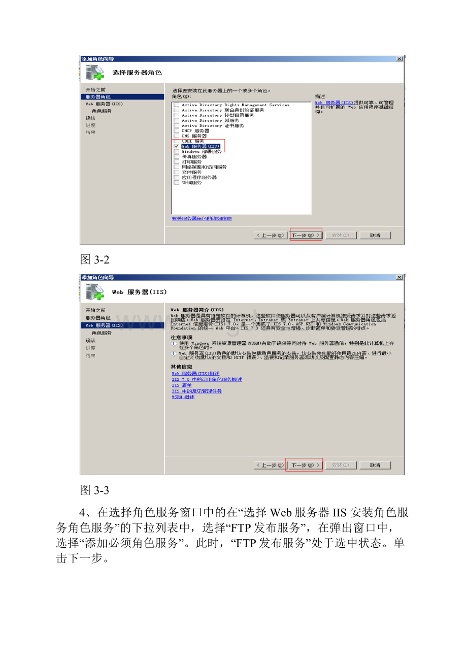 主机访问虚拟机中搭建的FTP服务器Win server.docx_第3页