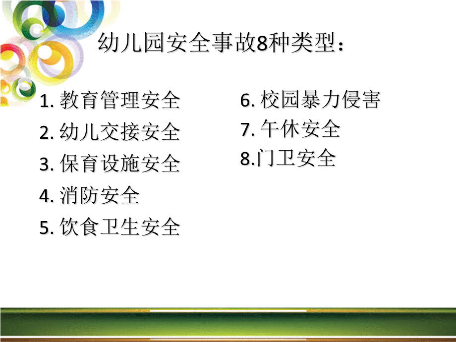 幼儿园安全事故典型案例分析PPT格式课件下载.ppt_第3页