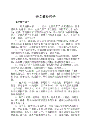 语文摘抄句子.docx