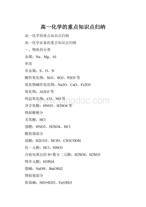 高一化学的重点知识点归纳.docx