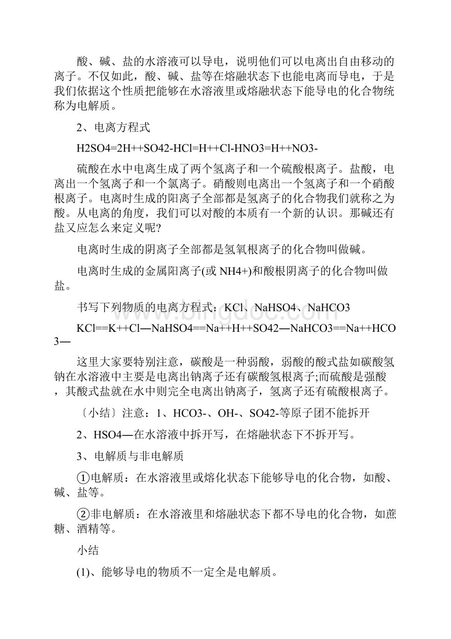 高一化学的重点知识点归纳.docx_第3页