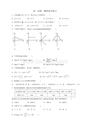 人教版高中数学必修1期末测试题.doc