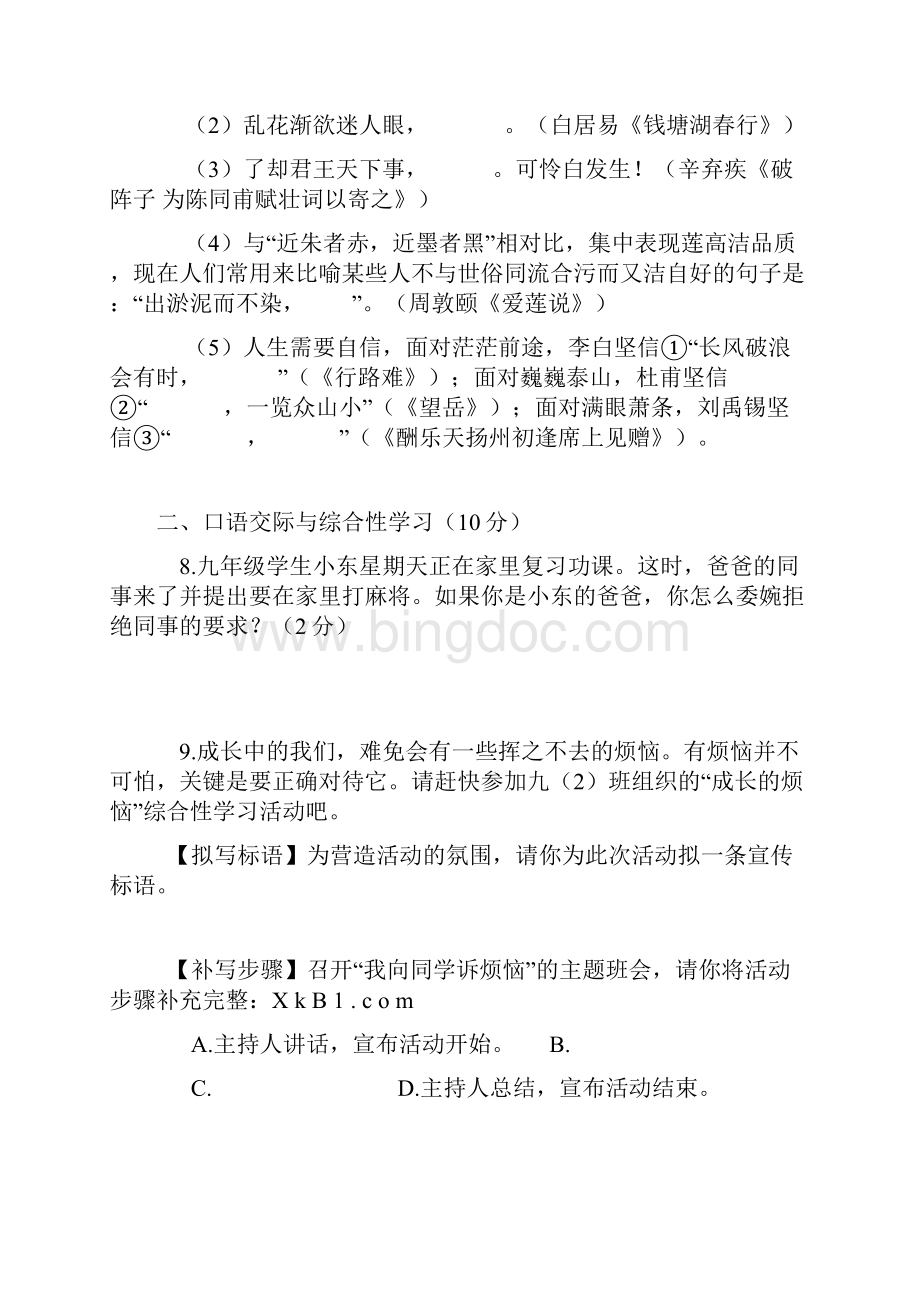 中考适应性考试语文试题及答案.docx_第3页