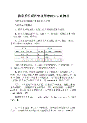 信息系统项目管理师考前知识点梳理.docx