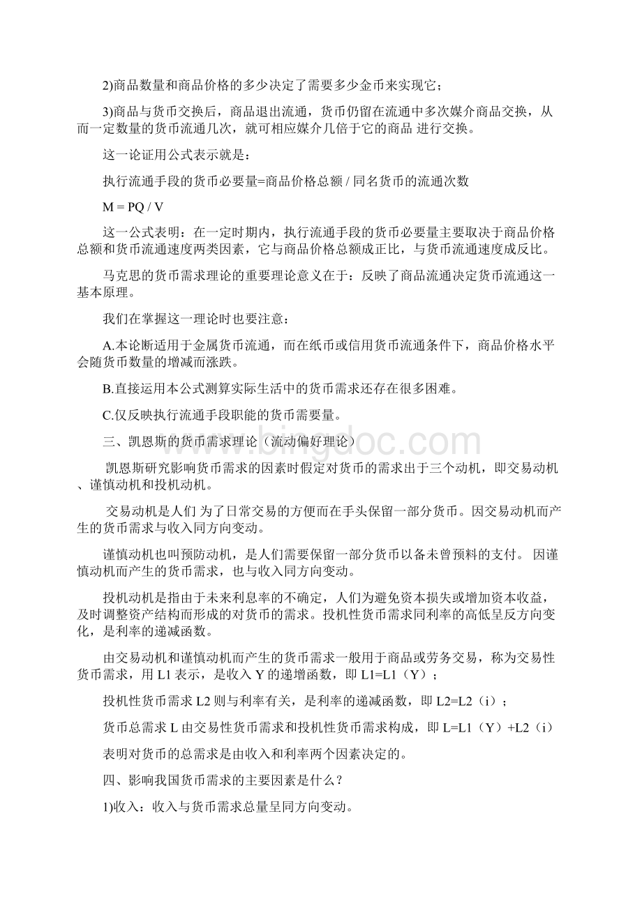 中国工商银行校园招聘笔试必备.docx_第3页