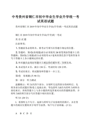 中考贵州省铜仁市初中毕业生学业升学统一考试英语试题Word下载.docx