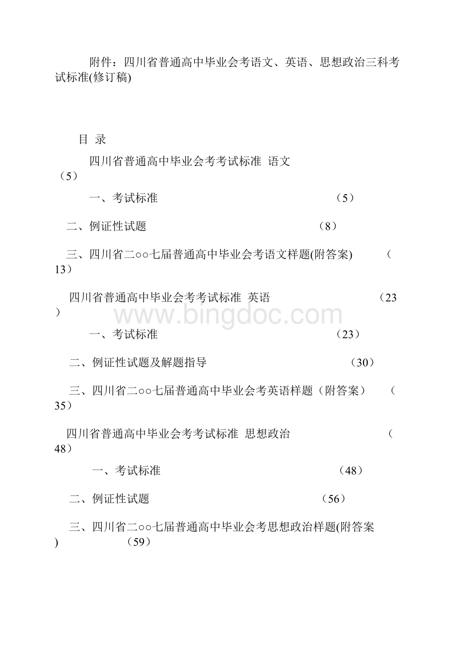 四川省教育厅文件Word文件下载.docx_第3页