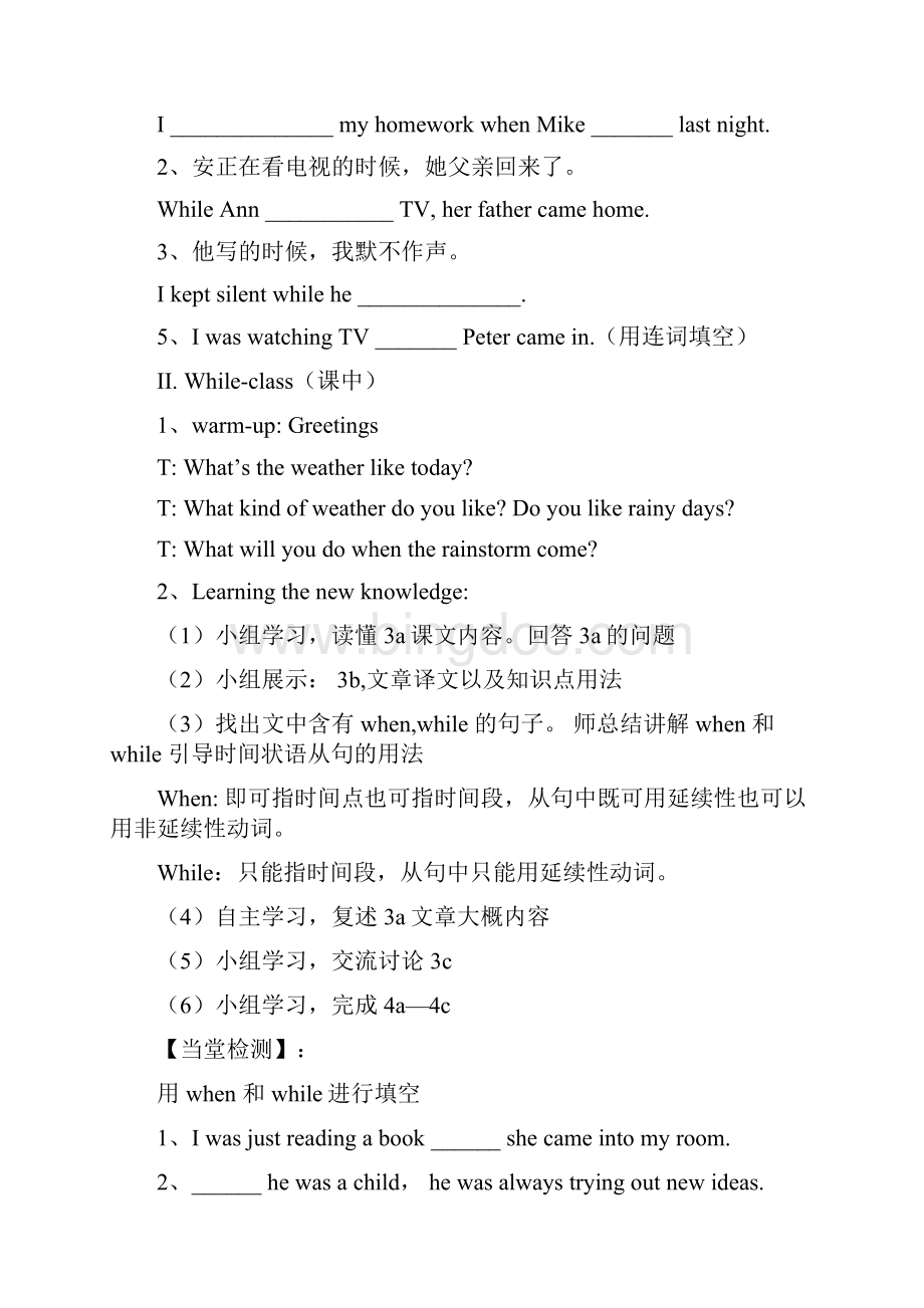 unit3whatwereyoudoingwhentherainstormcame新导学案26课时.docx_第3页