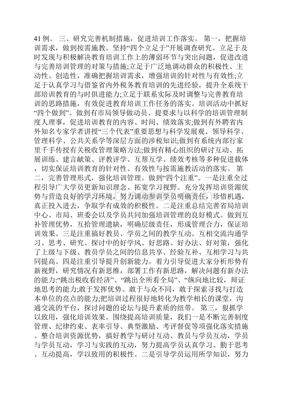 教育培训工作总结.docx_第3页