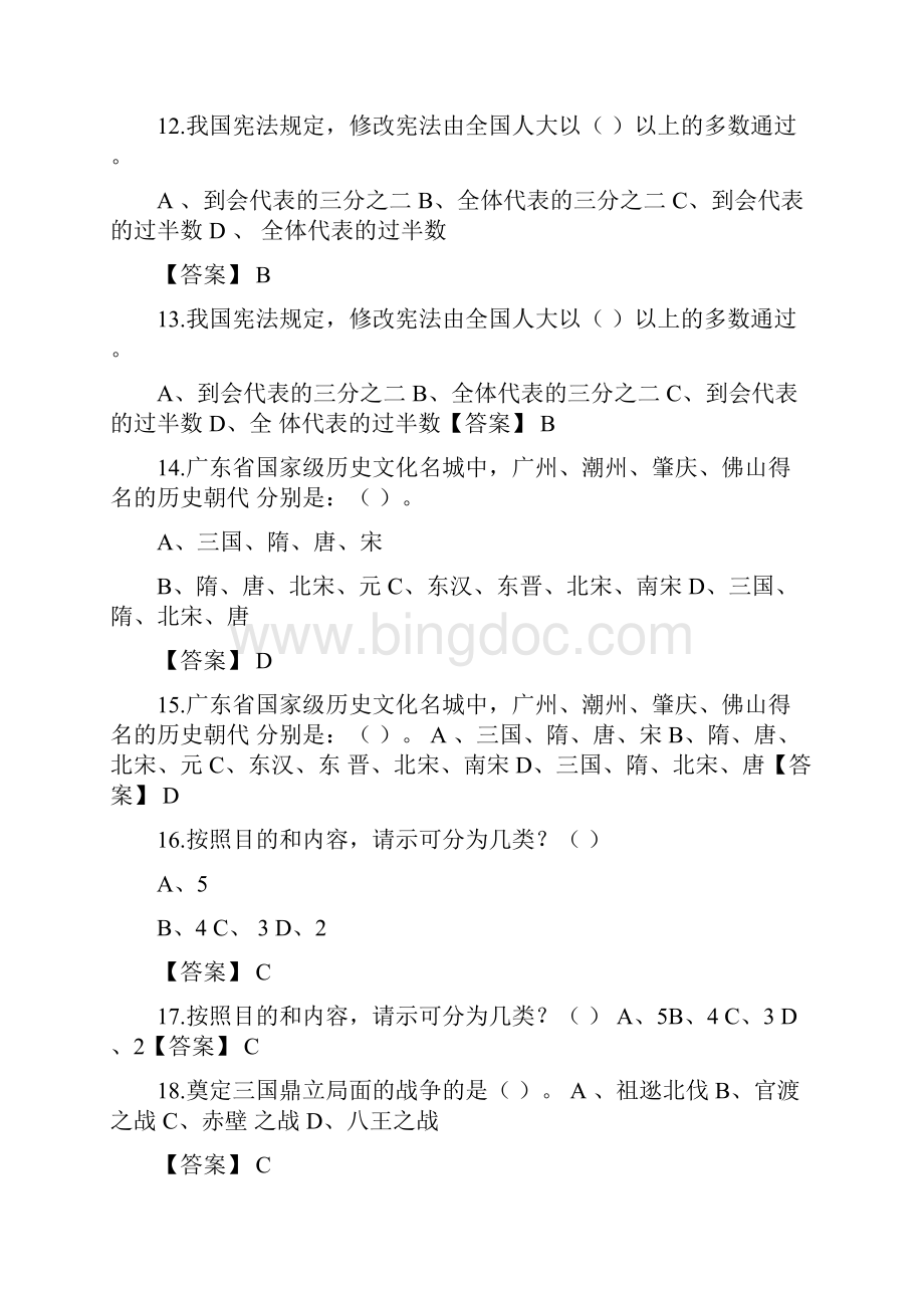 广东省事业单位类单位考试《综合知识和能力素质》.docx_第3页