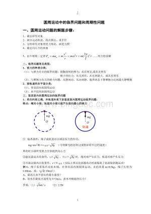 圆周运动中的临界问题和周期性问题.doc