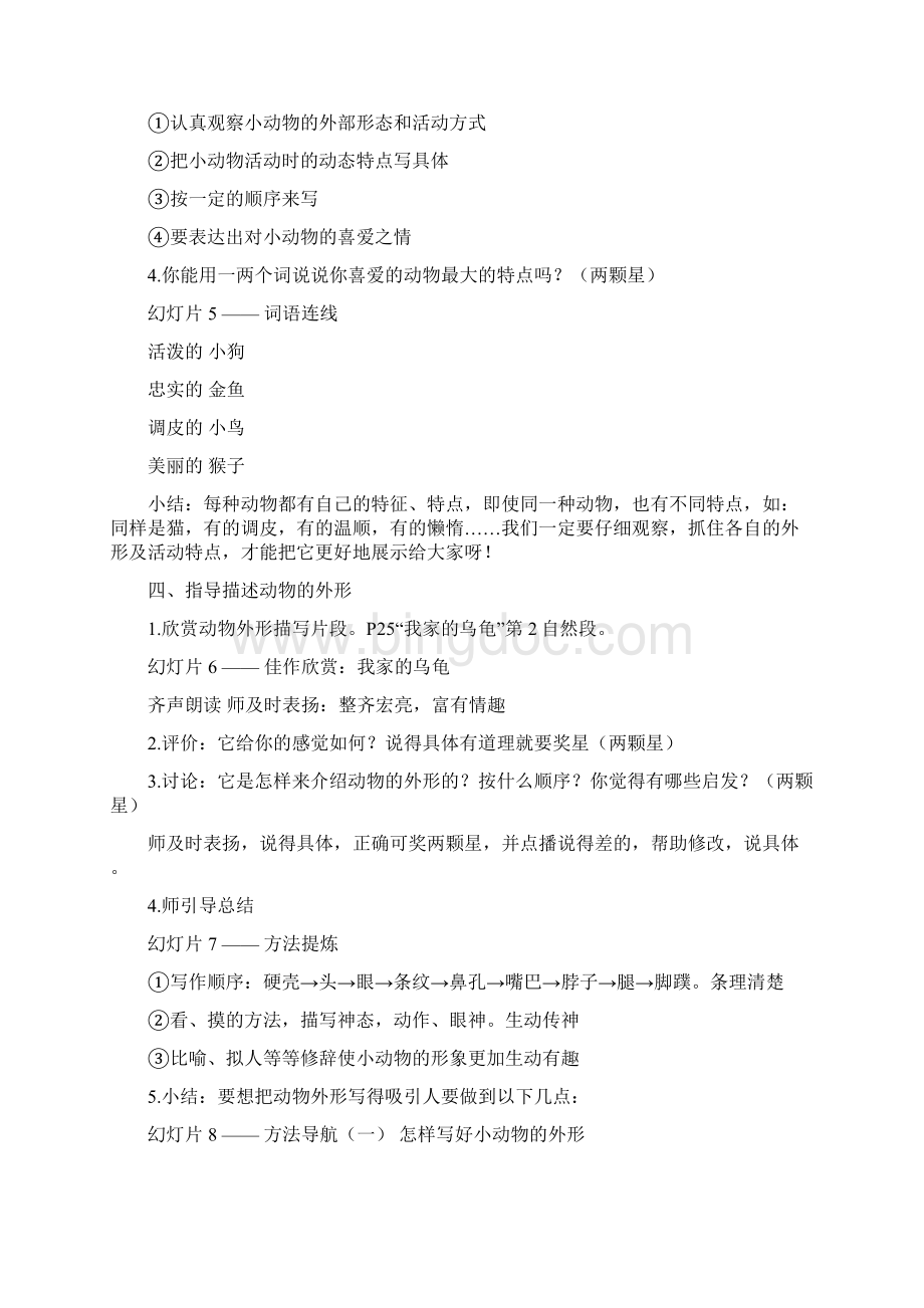 作文指导四我最喜爱的一种动物1.docx_第3页